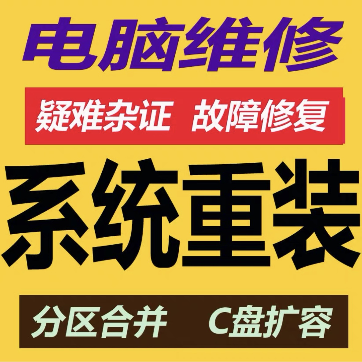 电脑维修远程故障咨询修复解决游戏声音蓝屏黑屏卡顿驱动安装问题