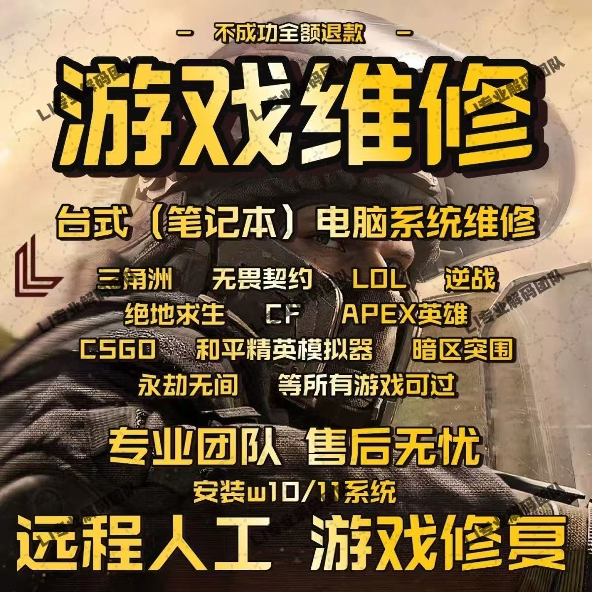 电脑一对一远程机器码三角洲行动限制登录/无畏契约和平/CF未授权等故障报错