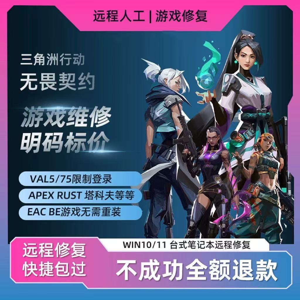 电脑远程机械码三角洲行动/无畏契约/瓦/CF黑机械故障报错