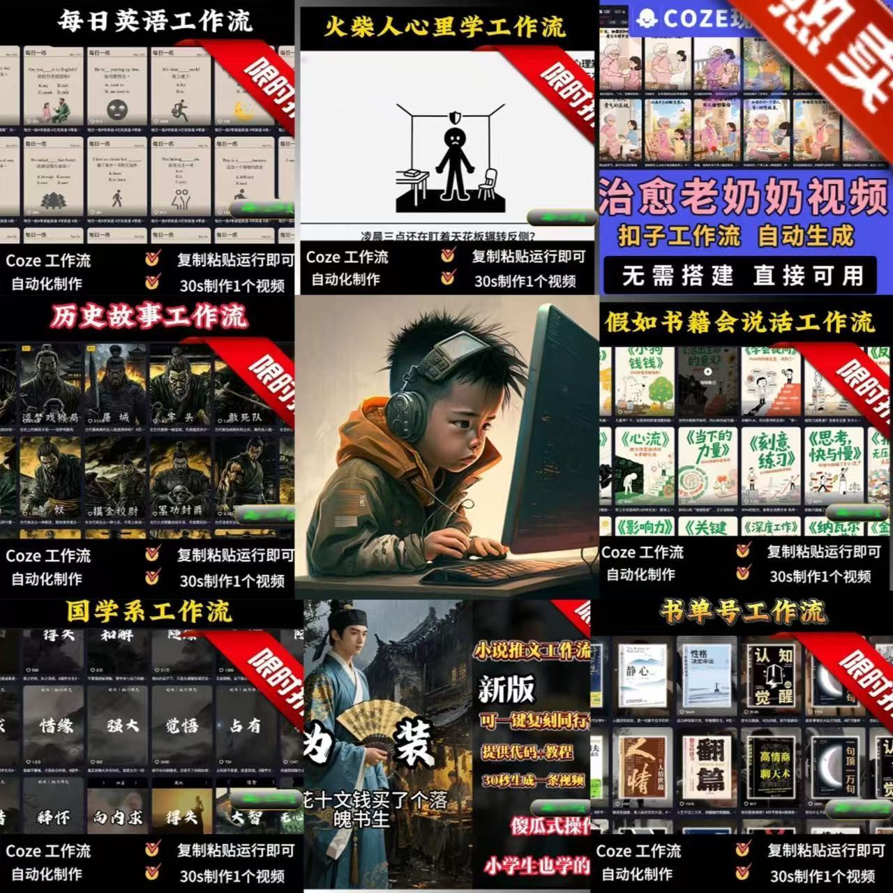coze扣子智能体工作流成品全套代码最新版扣子工作流保姆级搭建